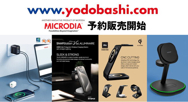 ヨドバシカメラでMICRODIA製品の予約販売開始