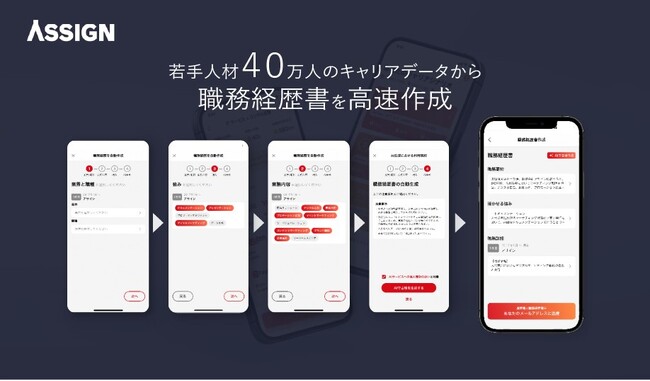 生成AIによる若手ハイエンドのための職務経歴書作成機能をリリース