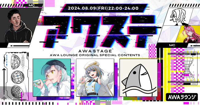 花奏かのん / ラティオ・ユィリス / ンバヂの3組が出演決定!生配信番組「アワステ」第31回が開催!