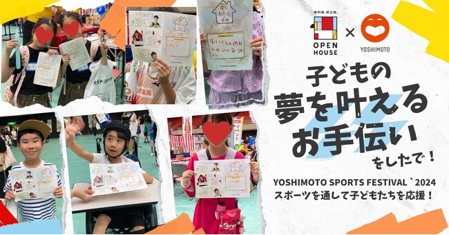 子どもの夢を叶えるお手伝いをしたで!