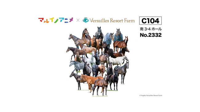 【コミケ104出展】マルイノアニメが「Yogiboヴェルサイユリゾートファーム」とコラボ!