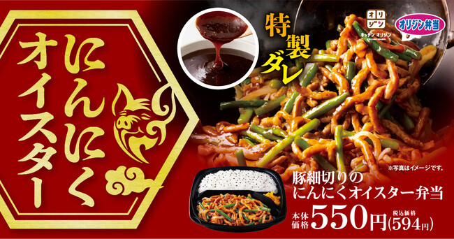 【オリジン】夏のスタミナ!にんにくオイスターダレ