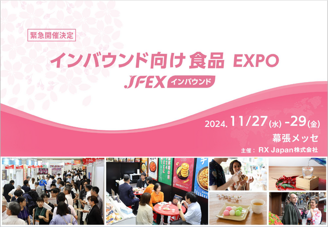 急増する訪日外国人へアプローチ!【インバウンド向け食品EXPO】11月に緊急開催