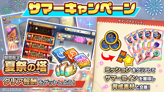 シールコレクションRPG『ビックリマン・ワンダーコレクション』:サマーキャンペーン開催!