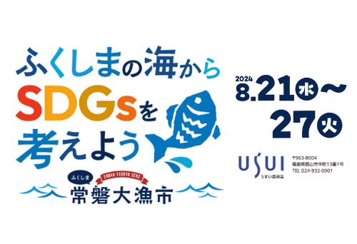 子どもと一緒に「ふくしま」からSDGsを考えるイベントを開催!