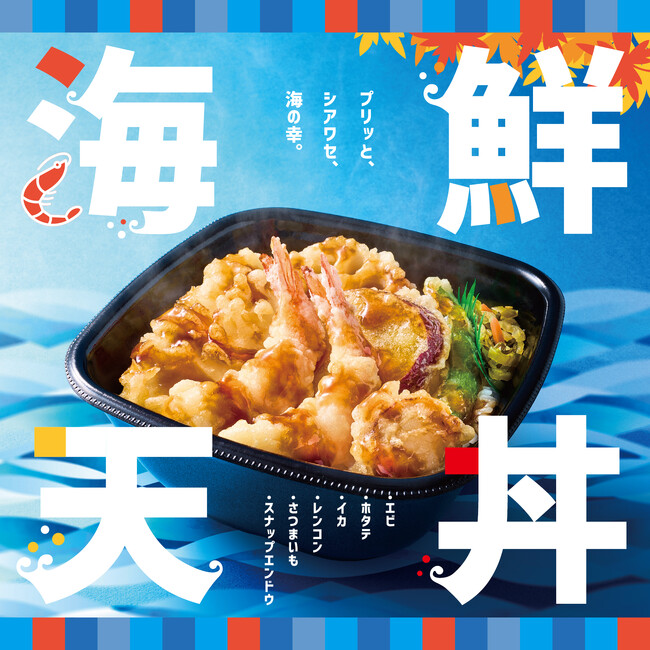 「ほっともっと」期間限定の大人気メニューが登場!海鮮と野菜の天ぷらを贅沢に味わえる『海鮮天丼』