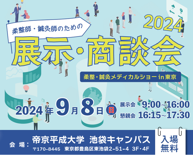 ダイヤ工業、昨年大好評の「柔整師・鍼灸師のための展示商談会」を今年は帝京平成大学にて開催!