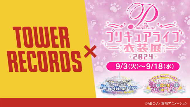 プリキュアライブ衣装展が今年も開催決定!9月3日(火)~9月18日(水)@タワーレコード渋谷
