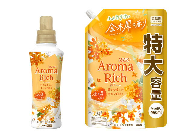 衣料用柔軟仕上げ剤『ソフラン アロマリッチ 金木犀の香り』新発売
