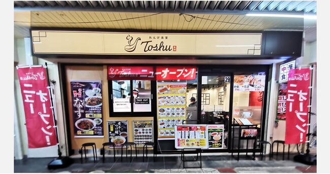【れんげ食堂Toshu】メトロセンター葛西にオープン!