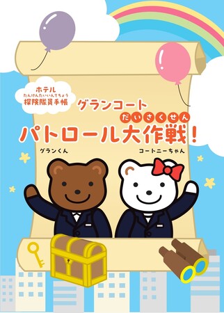 【ANAクラウンプラザホテルグランコート名古屋×専門学校名古屋デザイナー・アカデミー】産学連携プロジェクト