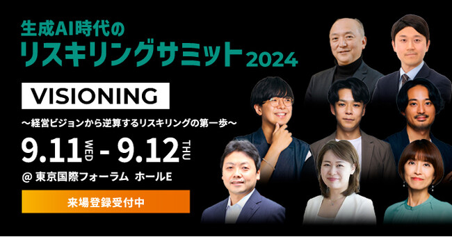 KIZASHI、「生成AI時代のリスキリングサミット2024」登壇者第3弾を発表