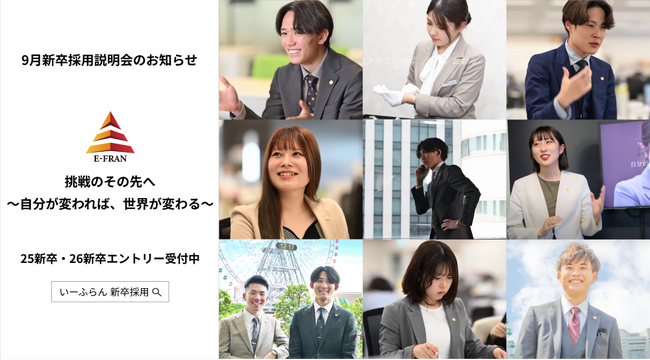500名採用を目指す!25卒・26卒向け会社説明会 9月開催のお知らせ