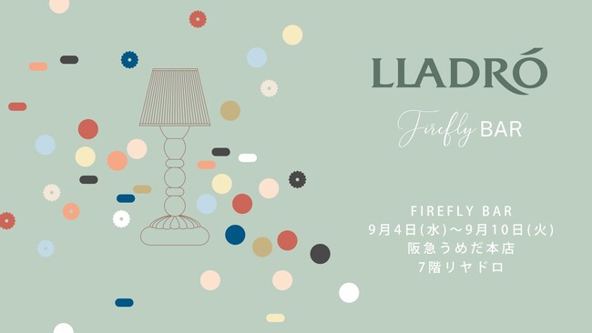 リヤドロ「FIREFLY BAR」9月4日(水)より阪急うめだ本店で開催