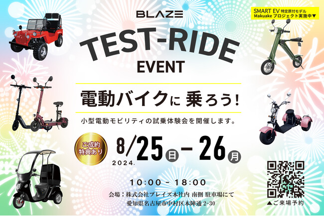 (株)ブレイズ<LIFE EV(電動モビリティ)試乗会>開催のお知らせ