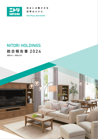 【ニトリHD】統合報告書2024発刊