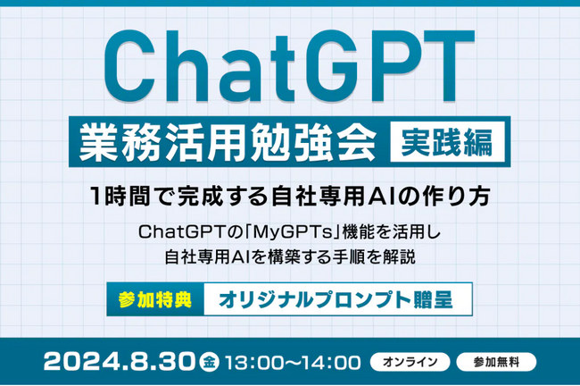 XOP、ChatGPT業務活用勉強会【実践編】を8/30(金)に開催