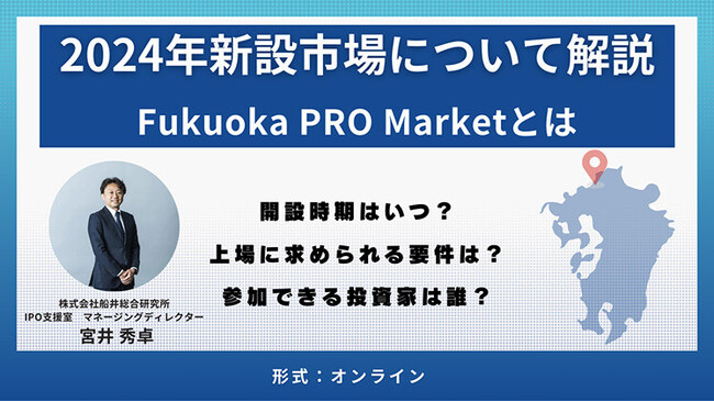 Fukuoka PRO MarketのF-Adviser資格取得に関するお知らせ