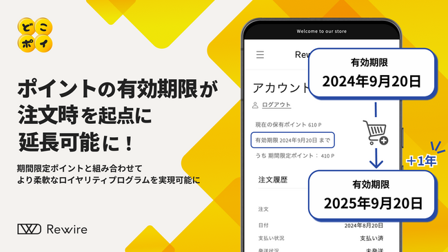 ポイントの有効期限が注文時を起点に延長可能に! ポイントアプリ「どこポイ」機能追加
