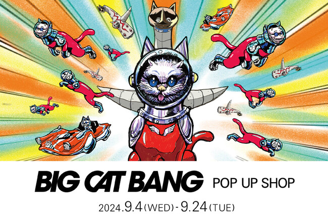 2024年9月4日(水)より「BIG CAT BANG」POP UP SHOPを展開!