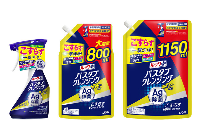 『ルックプラス バスタブクレンジング銀イオンプラス スカッシュシトラスの香り』新発売