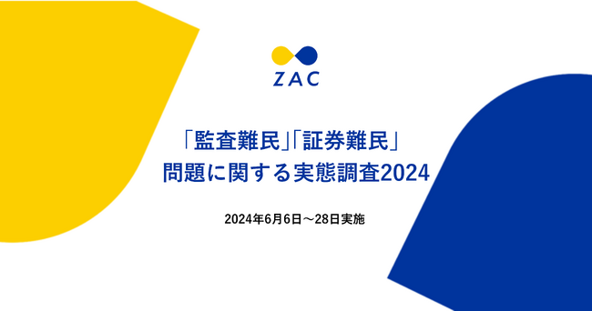 希望した監査法人に「断られた」38.3%