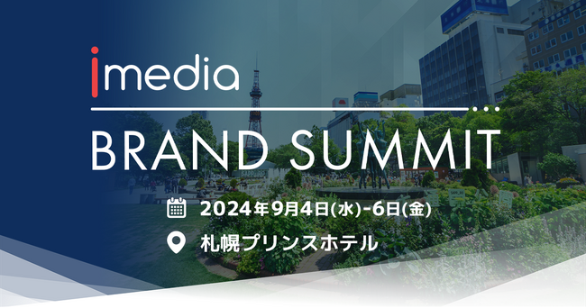 スイッチメディア、「Brand Summit Autumn 2024」に登壇