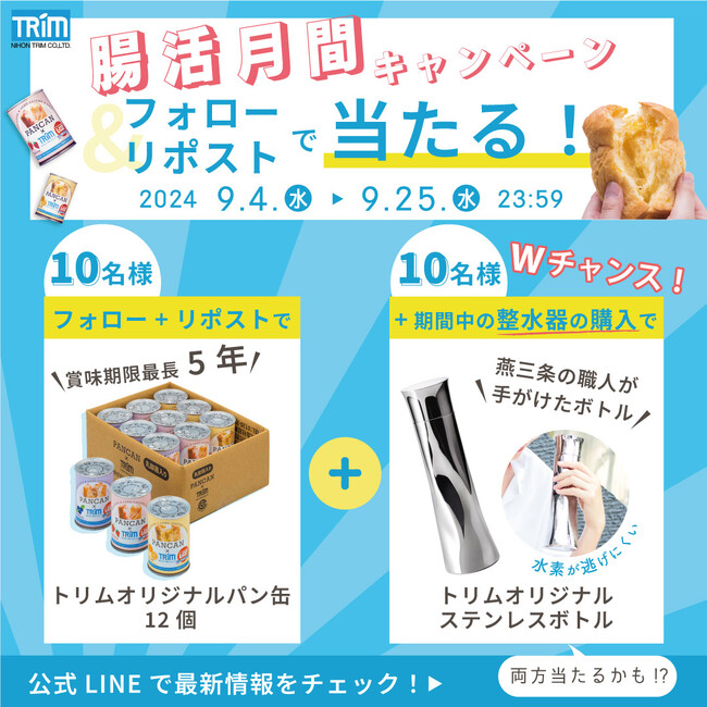 9月は腸活月間!「秋バテ」解消におすすめの腸活習慣を紹介<日本トリム水ニュース>