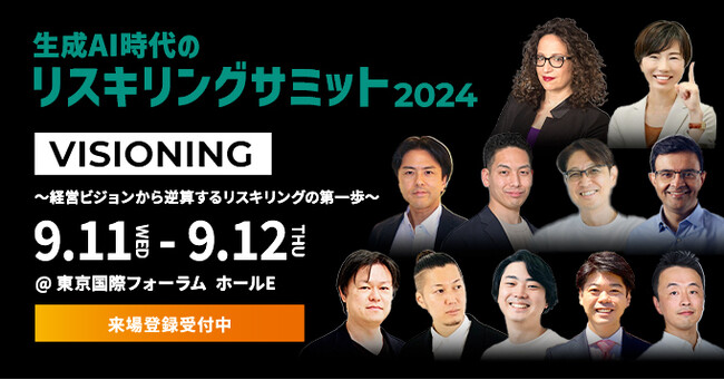 KIZASHI、「生成AI時代のリスキリングサミット2024」登壇者第5弾を発表