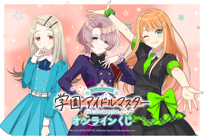 「学園アイドルマスター」がくじ引き堂に登場!