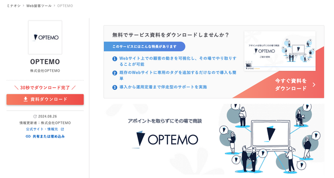 実名レビューサイト「ミナオシ」への掲載を開始いたしました|OPTEMO
