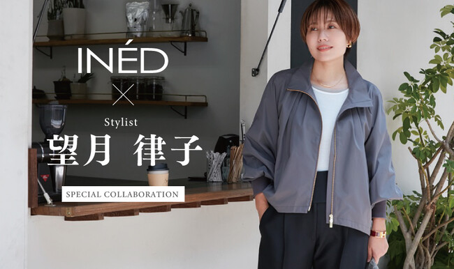 INED×Stylist望月律子コラボレーション第2弾発売スタート!