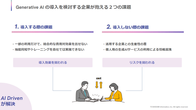 Gemini for Workspace 導入支援プログラム「AI Driven」を提供開始