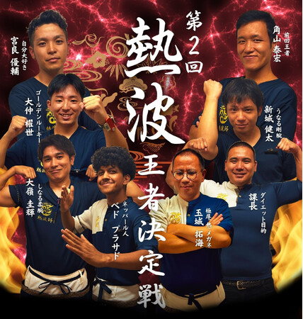 【琉球温泉 龍神の湯】No.1の熱波師を決める「第2回 熱波王者決定戦」開幕!