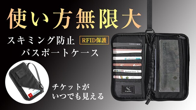 『アイデア無限大!トラベル用スマートマルチケース』Makuakeにて公開スタート!