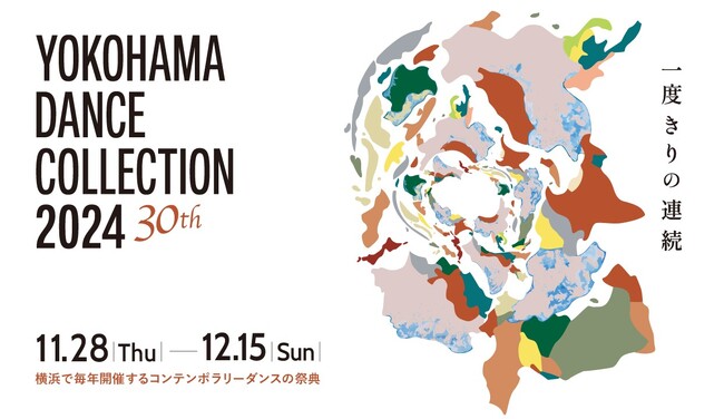 ヨコハマダンスコレクション2024 参加アーティスト決定!