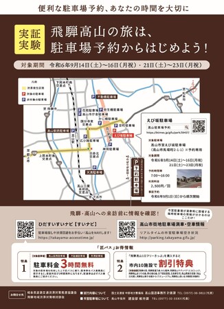 【岐阜県高山市】飛騨高山の旅は駐車場予約からはじめよう!~便利な駐車場予約であなたの時間を大切に~