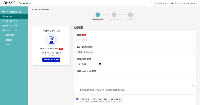 ONEデジDocumentのUIがリニューアルします