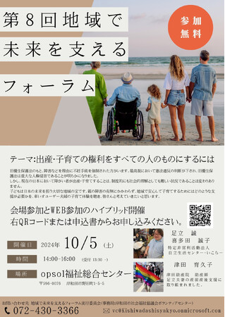 第8回 地域で未来を支えるフォーラムを開催します