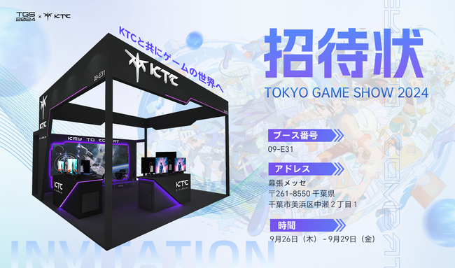 「KTCがTGS2024で次世代ディスプレイを披露!ゲームの未来を共に創造しよう」