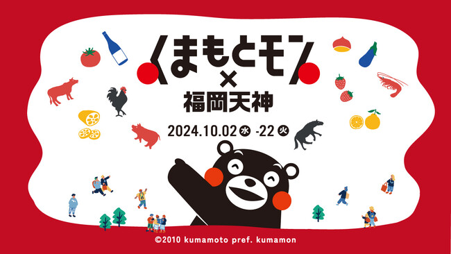 天神を熊本に!?「くまもとモン×福岡天神ジャック」開催でくまもとモンに染まる3週間