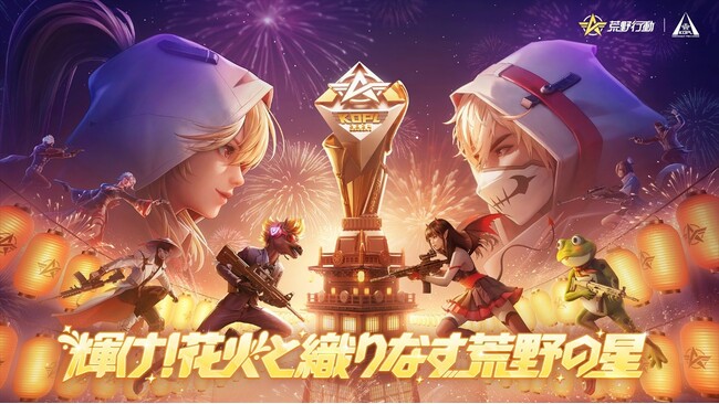 荒野行動プロリーグ『KOPL SEASON5』Mid-Season開幕!トップチームによる熾烈な戦いがスタート