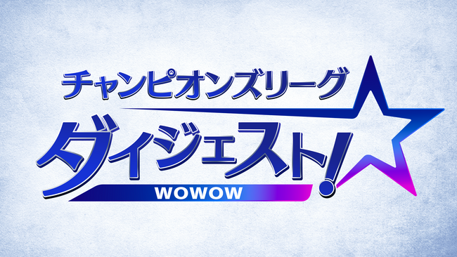 UEFAチャンピオンズリーグのダイジェスト番組をLeminoで無料配信開始!