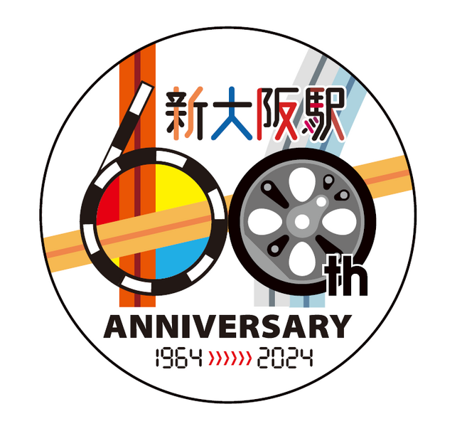 新大阪駅開業60周年記念企画を実施!