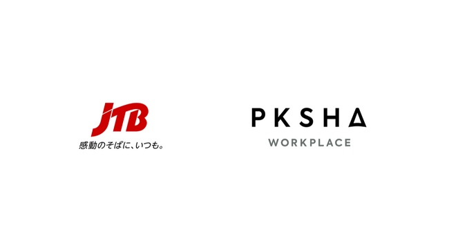 JTBにて販売店での接客高度化に向け「PKSHA Chatbot」を導入