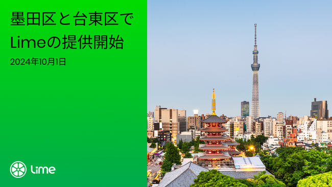 電動マイクロモビリティ「Lime」が墨田区と台東区で10月1日サービス開始