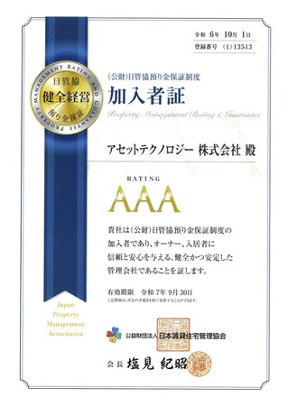 アセットテクノロジー、日管協の「預り金保証制度」に加入