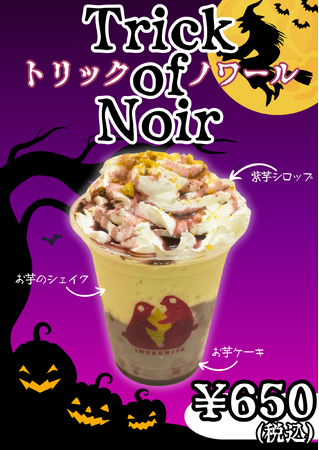 【行列のできる芋國屋】心弾む‟ハロウィン商品“のご紹介!