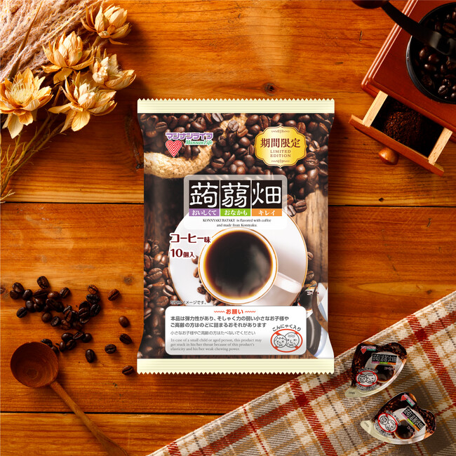 【10月7日(月)期間限定発売】香り高く深い味わいの「蒟蒻畑コーヒー味」が再登場!