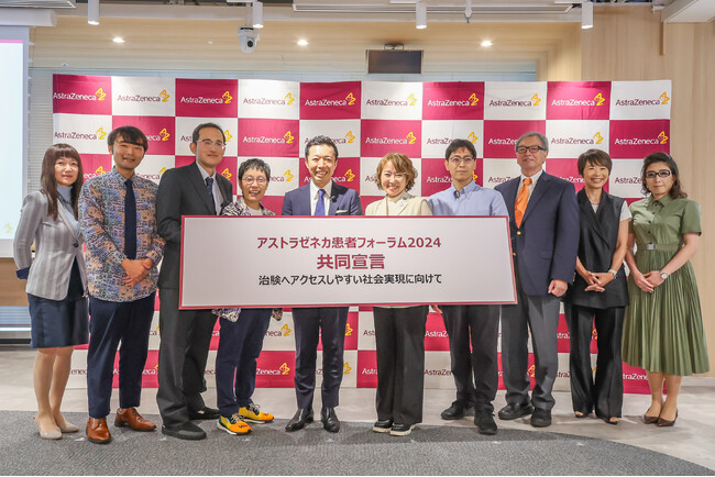 アストラゼネカ、患者団体と「アストラゼネカ患者フォーラム2024共同宣言」を発表
